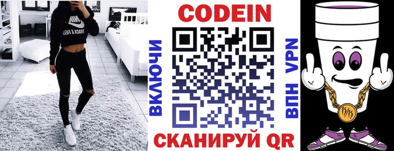 Кодеиновый сироп Lean Purple Drank Староминская